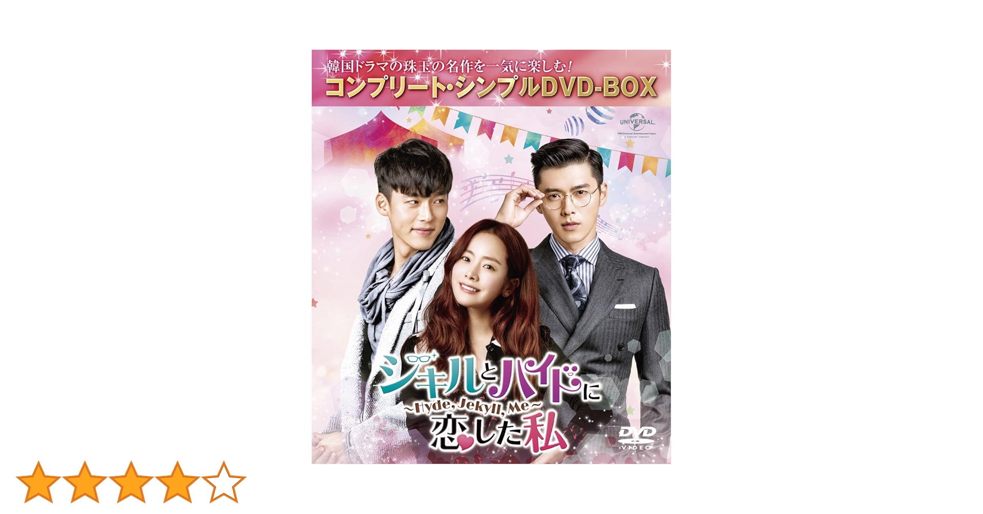 Amazon.co.jp: ジキルとハイドに恋した私 ~Hyde, Jekyll, Me